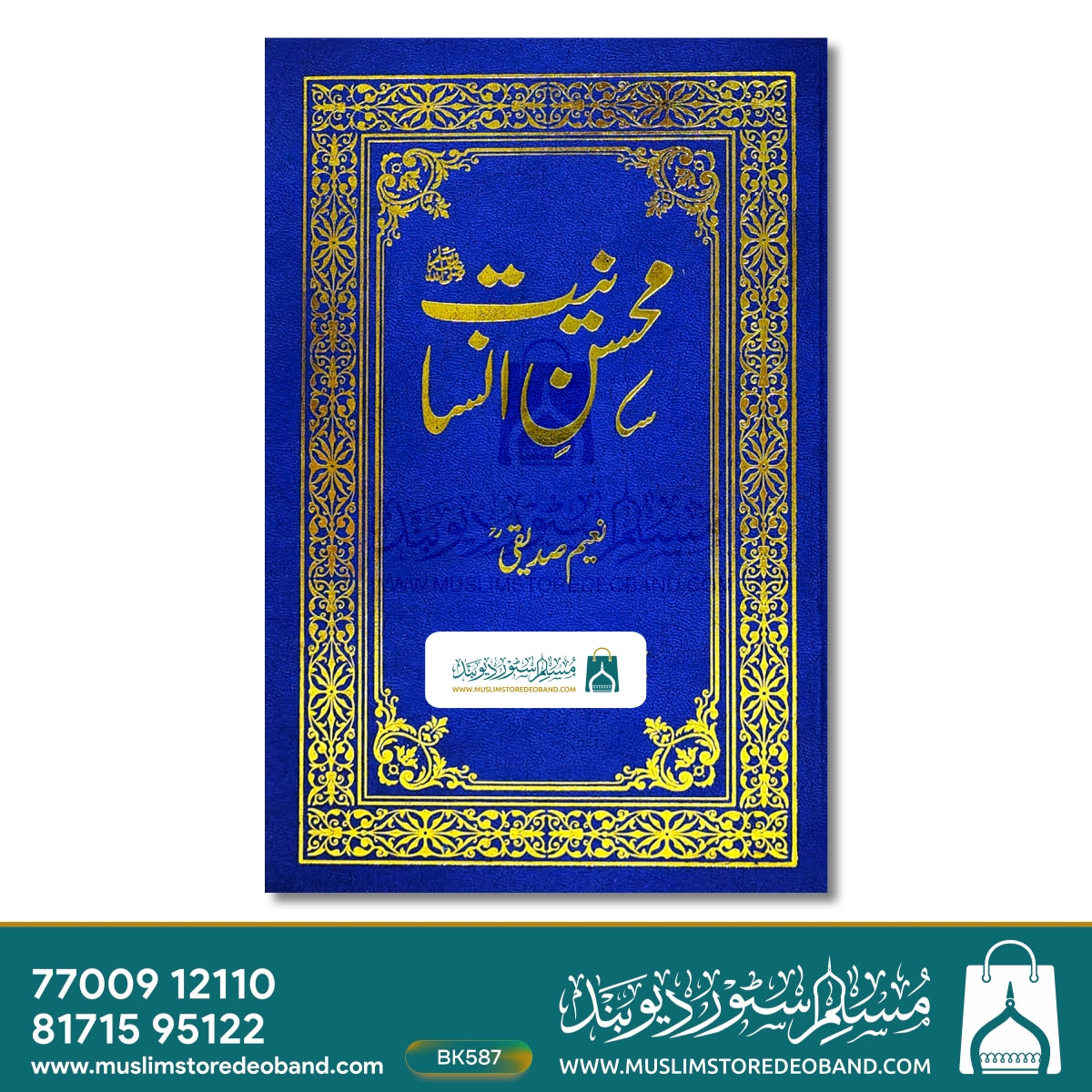 Mohsine Insaniyat