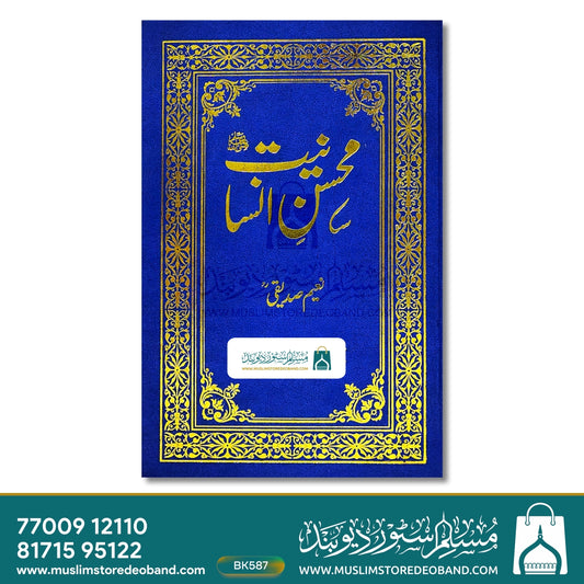 Mohsine Insaniyat