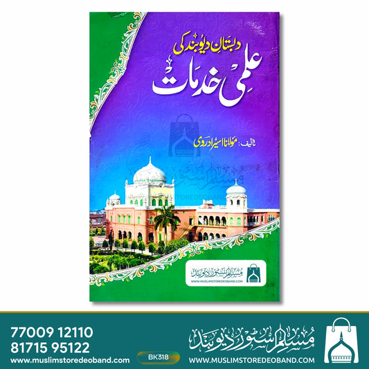 Dabastaan Deoband Ki Ilmi Khidmaat
