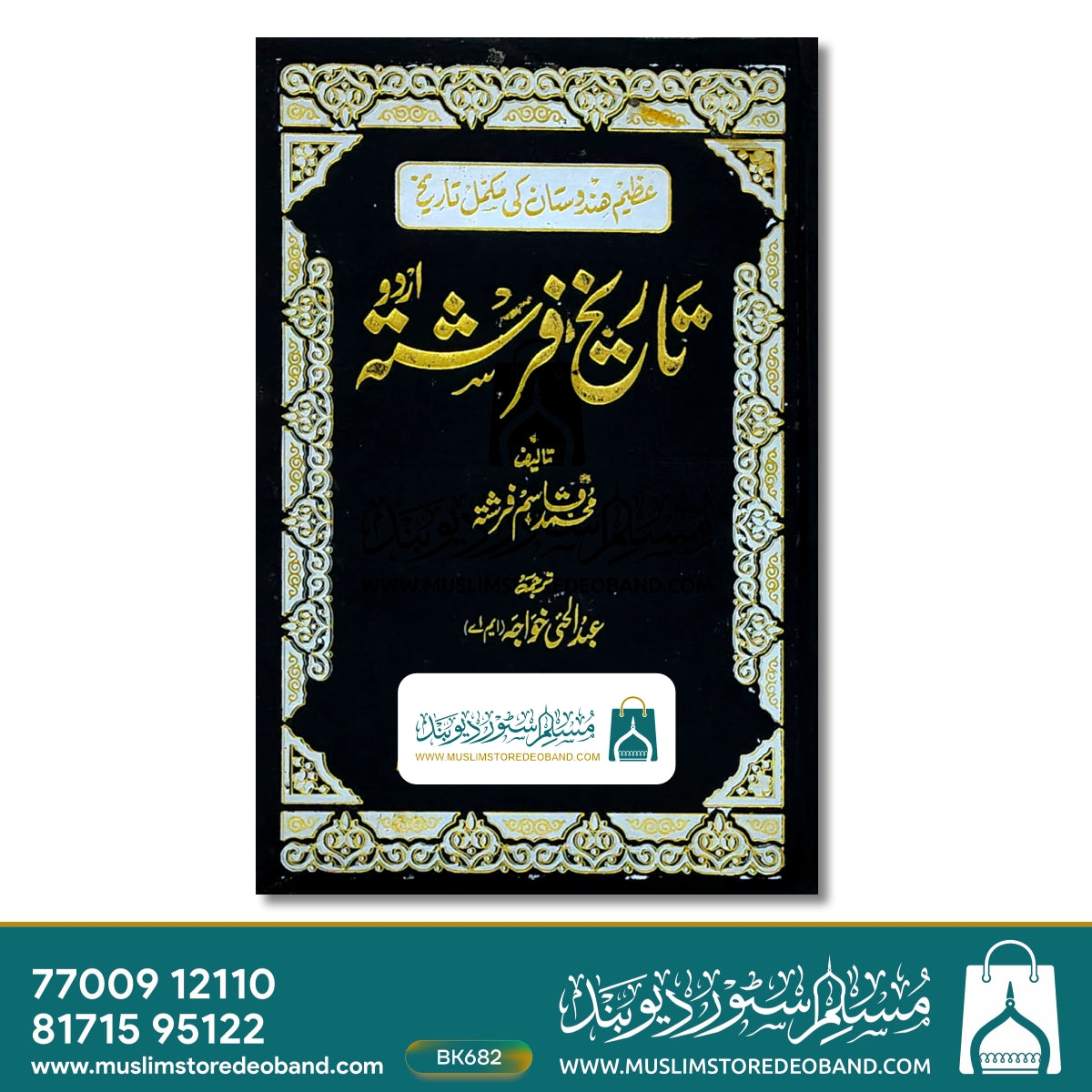 Tareekh Farishta - 2 Volumes