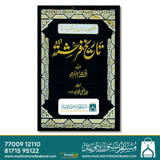 Tareekh Farishta - 2 Volumes