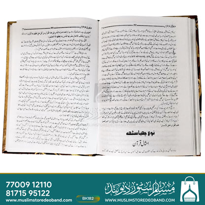 Al Itqaan Fi Uloom-ul-Qur'an - 2 Volumes