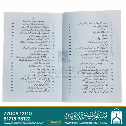 Nizam-e-Salah wa Islah
