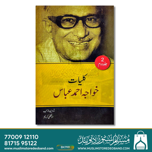 Kulliyat-e-Khwaja Ahmed Abbas - 2nd Volume