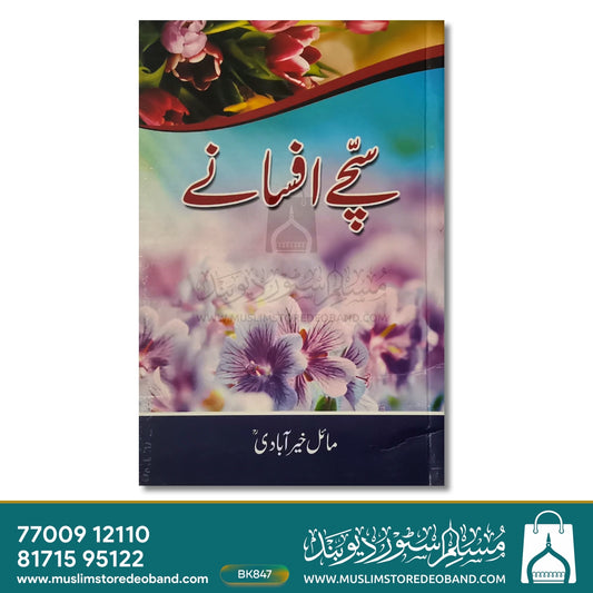 Sacche Afsane