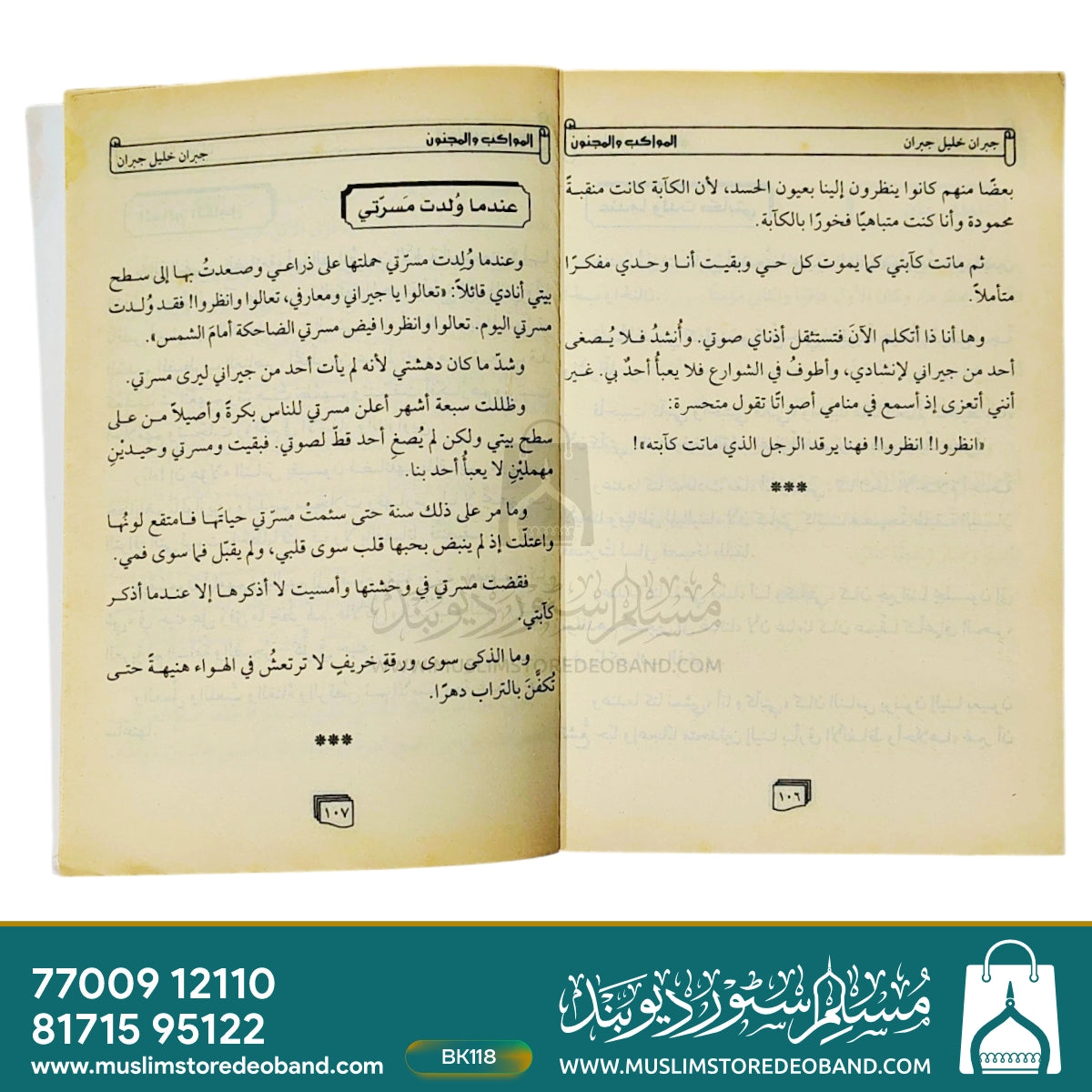 Almawakib al Majnoon (6)