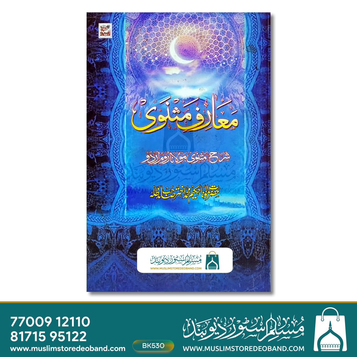 Maarif Masnavi