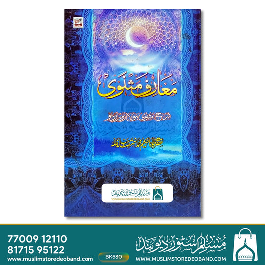 Maarif Masnavi