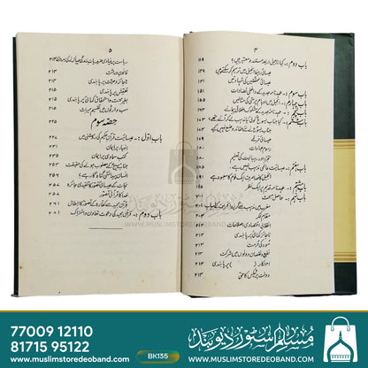 Esaaiyat (Injeel Aur Qur'an Ki Roshini mein)