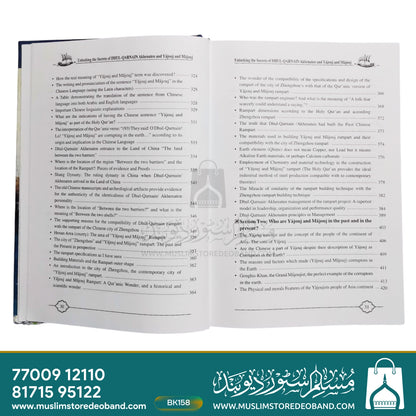 ذوالقرنین اور یاجوج و ماجوج (یاجوج ماجوج) کے رازوں کو کھولنا