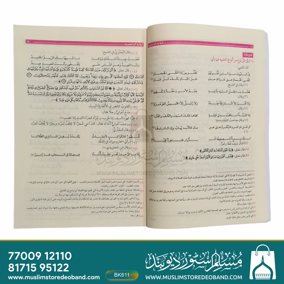 Albalaghatul Waaziha