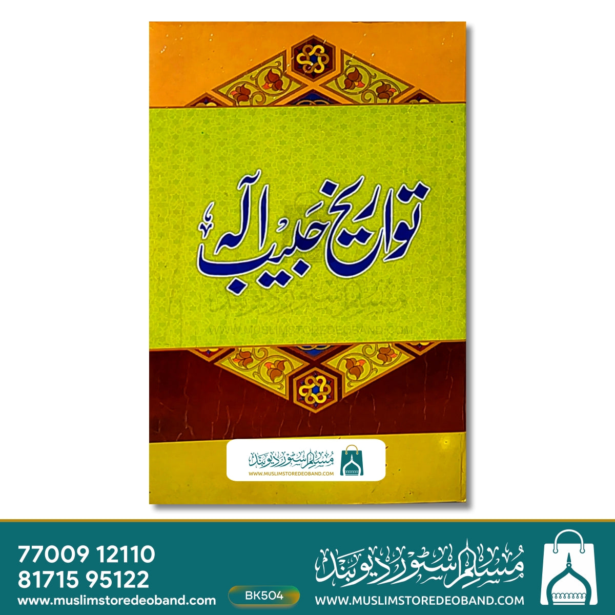 Tawareekh Habeeb e Ilaah