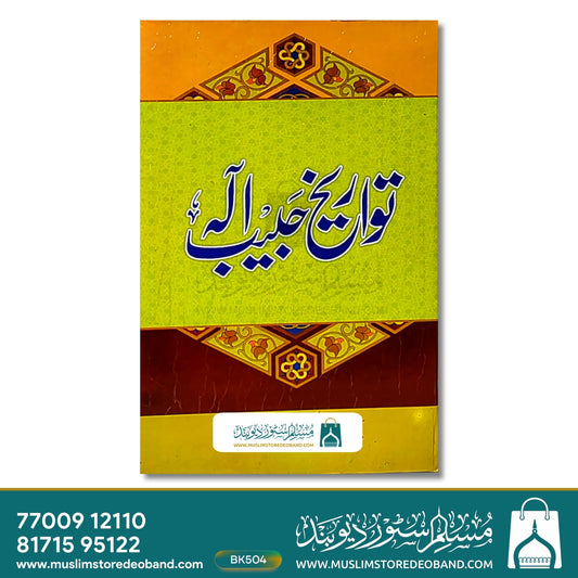 Tawareekh Habeeb e Ilaah
