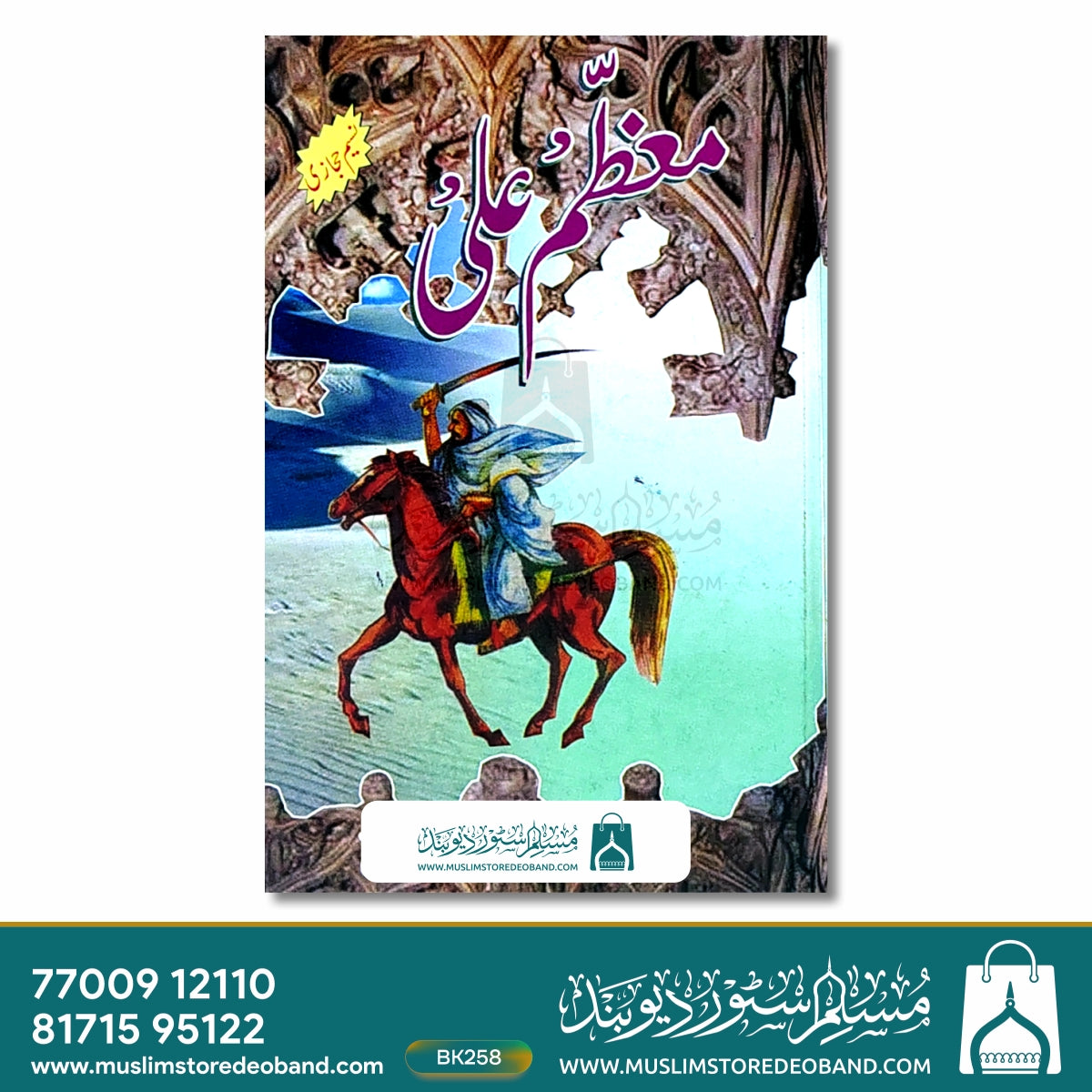 معظم علی