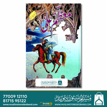 معظم علی