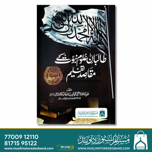 Talibaane Uloome Nabuwat Ke Maqasid Taleem
