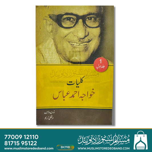 Kulliyat-e-Khwaja Ahmed Abbas - 1st Volume