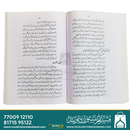 Tajdeed Maashrat Yaani Tajdeed Deen Kamil - 2 Volumes