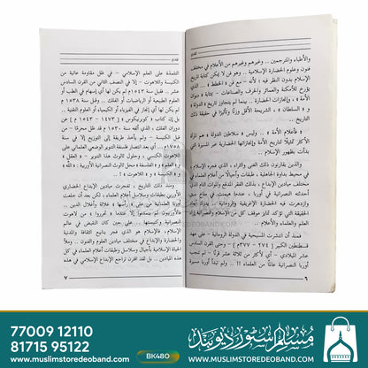 Shakhsiyat Laha Tareekh