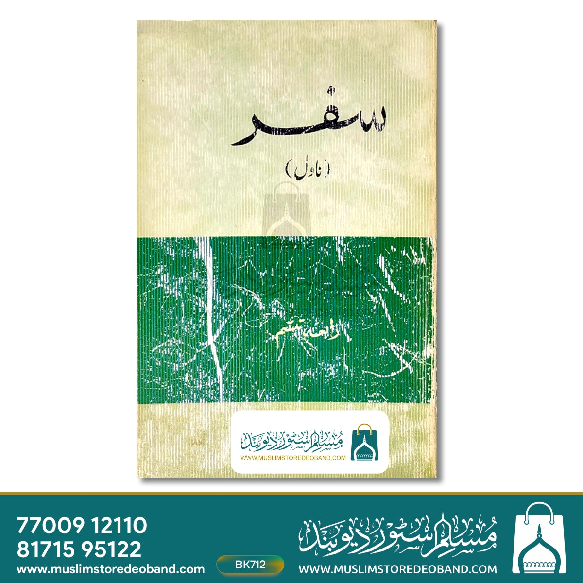 Safar (Novel)