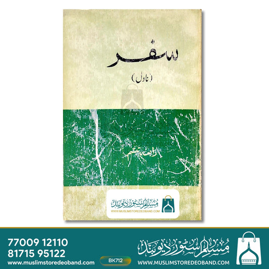 Safar (Novel)