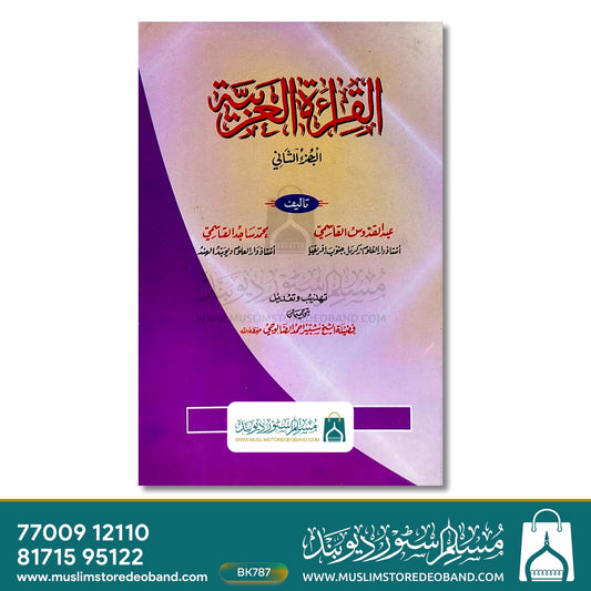 Al-Qiraatul Arabiyya - 3rd Volume