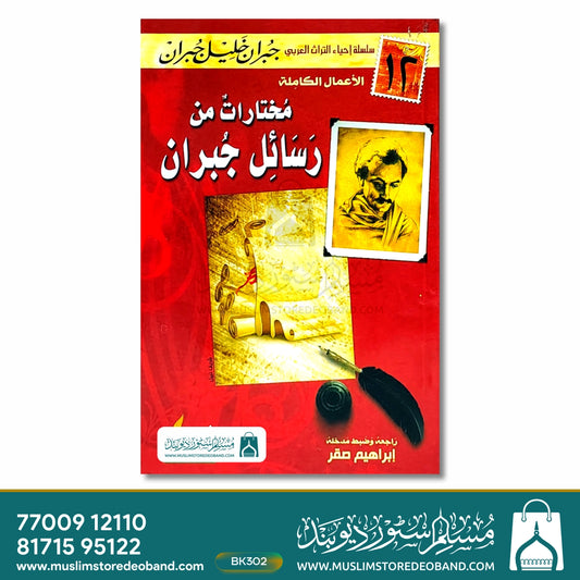 Mukhtaraat Min Rasail Jubraan