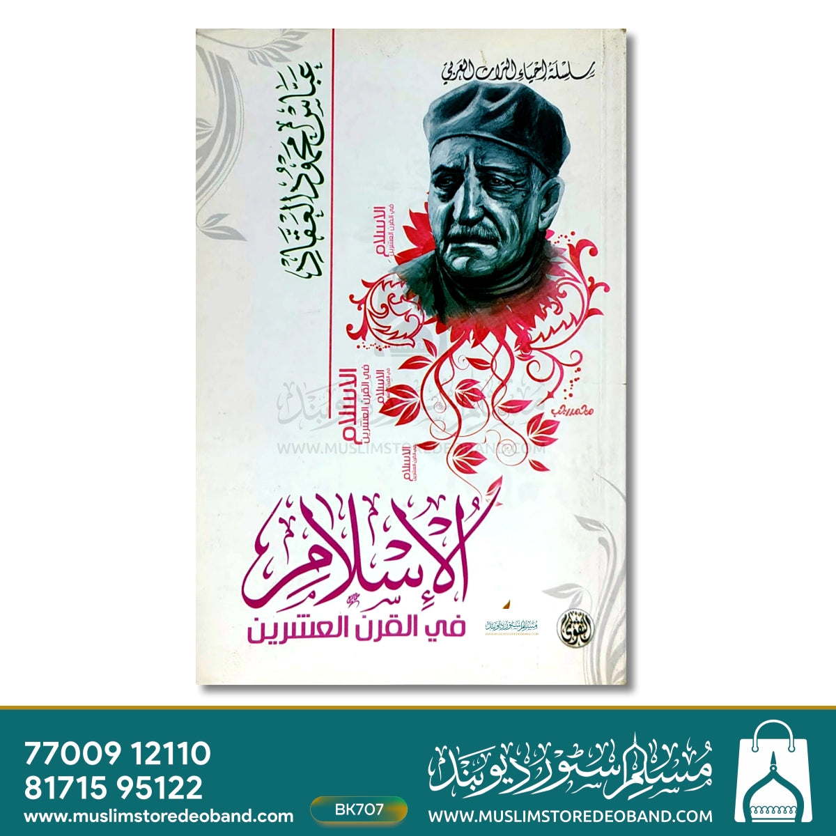 Al Islam Fil Qur'an Ashrain