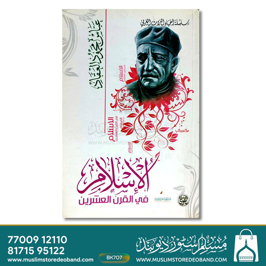 Al Islam Fil Qur'an Ashrain