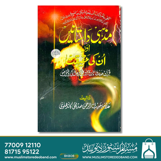 Mazhabi Dastaane Aur Unki Haqiqat - 1st Volume
