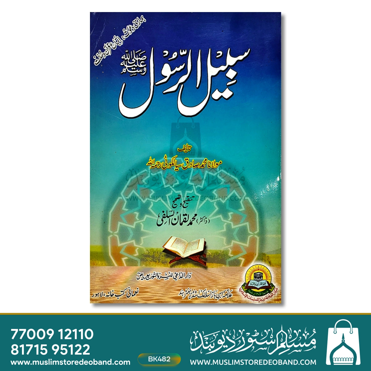 Sabeel ur Rasool