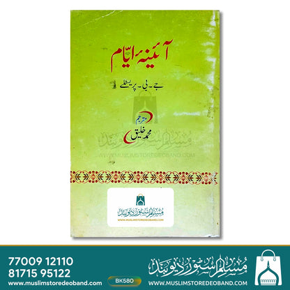 Aaina-e-Ayyam