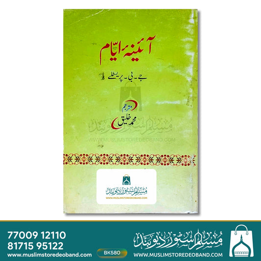 Aaina-e-Ayyam