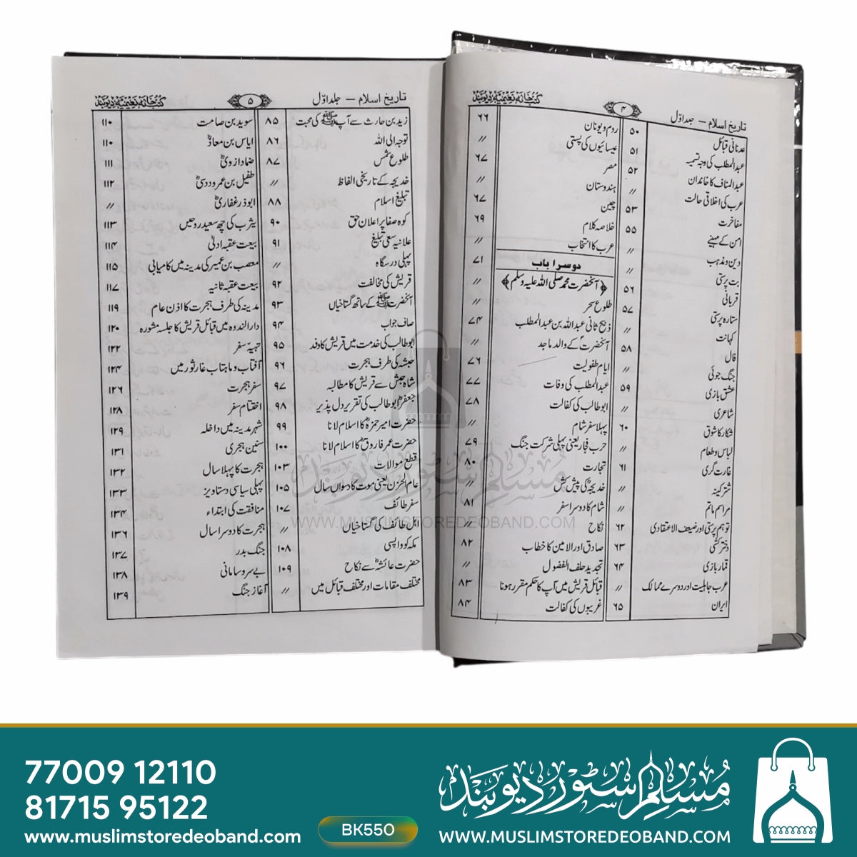 Tareekh-e-Islam - 3 Volumes