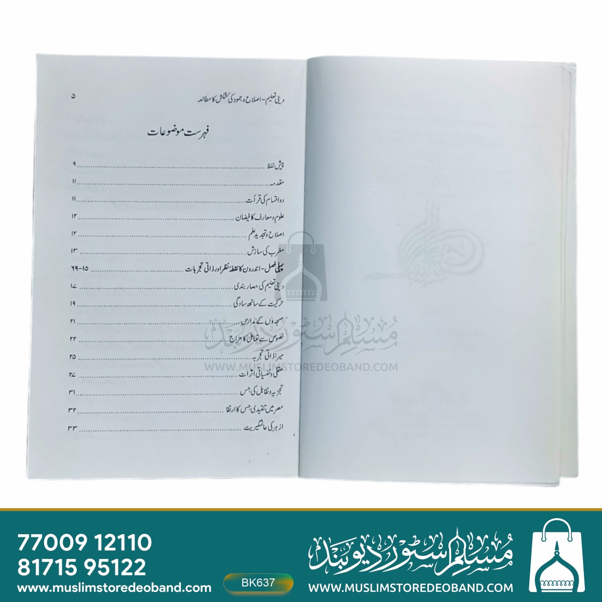 Deeni Ta'leem (Islah wa Jumood Ki Kashmakash Ka Mutalaa)