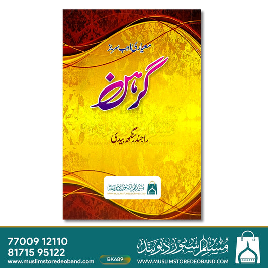 Ma'yari Adab Sarez Grahan