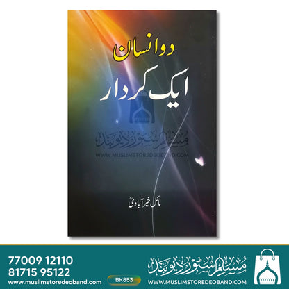 Do Insan Ek Kirdar