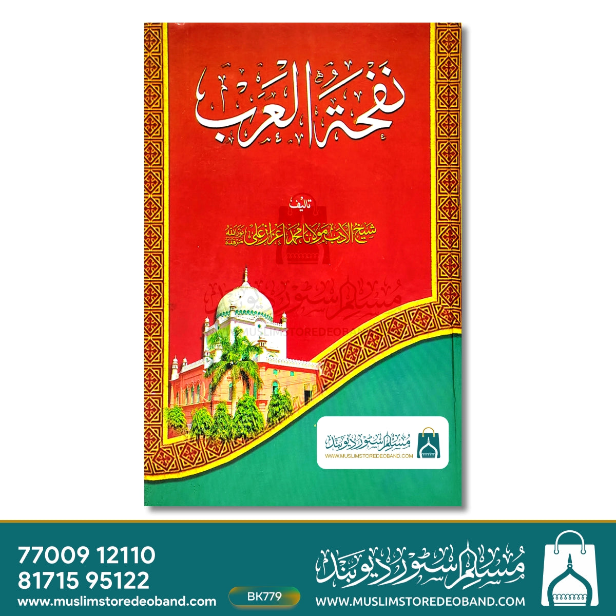 Nafhatul Arab