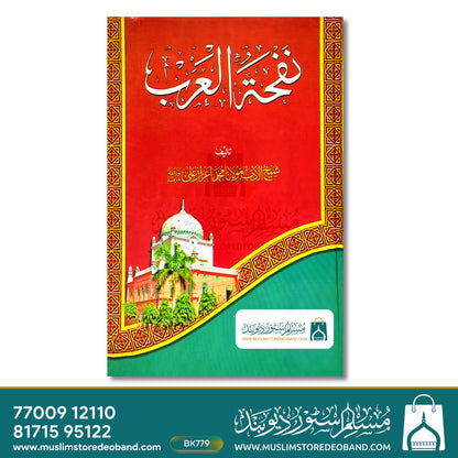 Nafhatul Arab