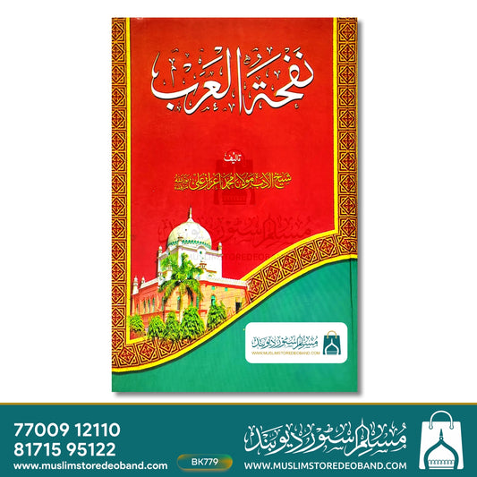 Nafhatul Arab