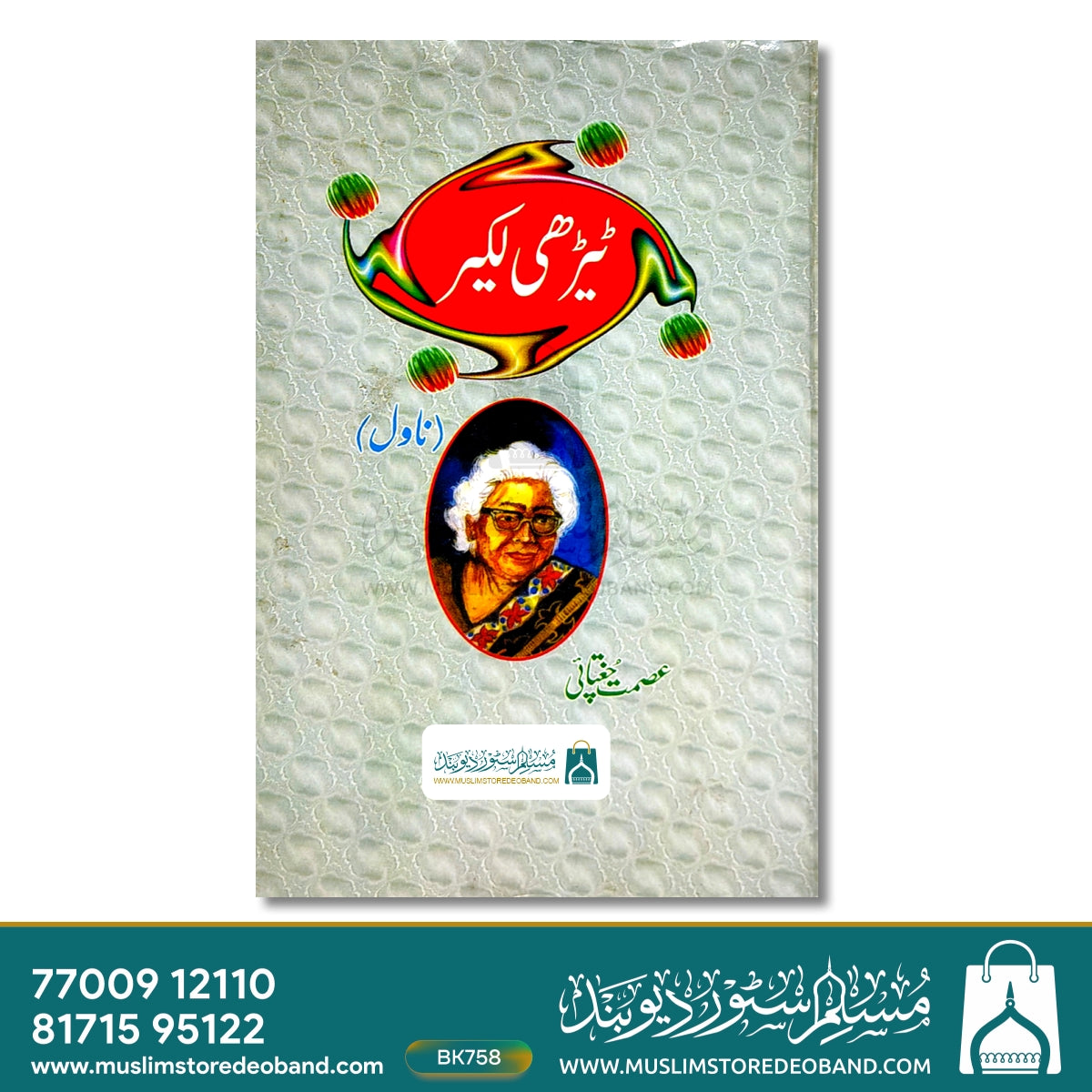 Tedhi Lakeer (Novel)