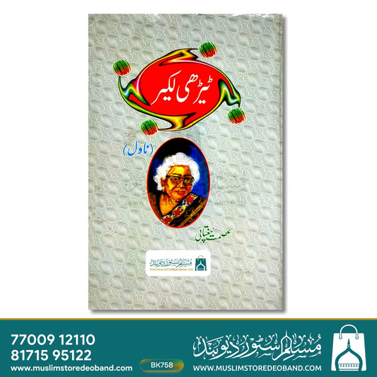 Tedhi Lakeer (Novel)