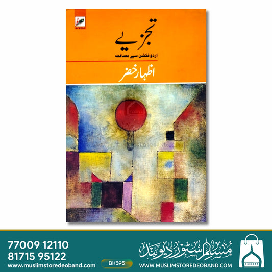 Tajziye (Urdu Function Se Musafaha)
