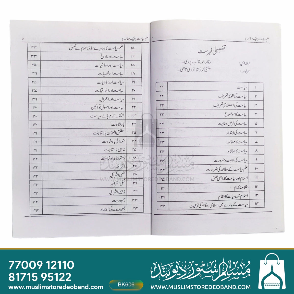 Ilm-e-Siyasat (Ek Mutalaa)