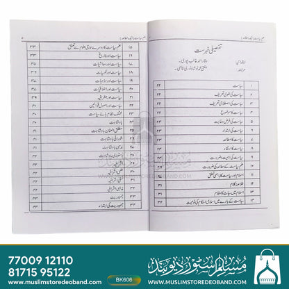 Ilm-e-Siyasat (Ek Mutalaa)