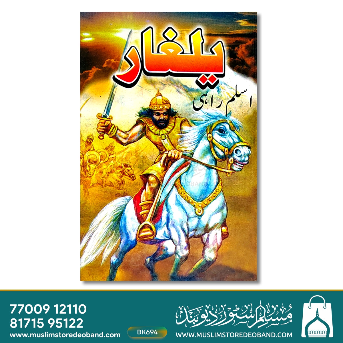 Yalghar