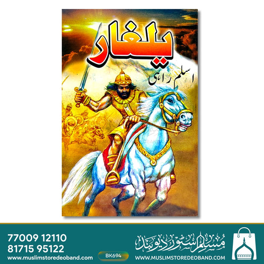 Yalghar