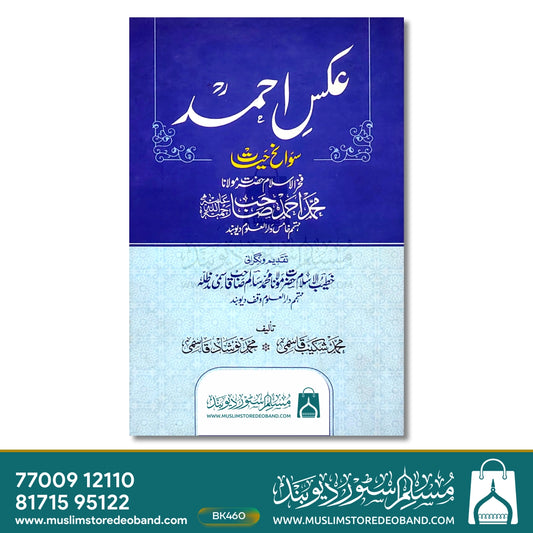Aks e Ahmed - Sawaneh Hayat