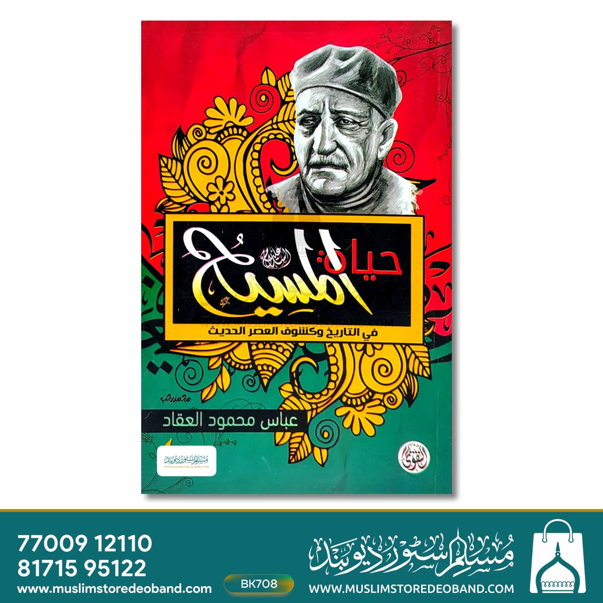 حیات المسیح