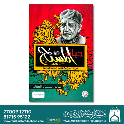 حیات المسیح